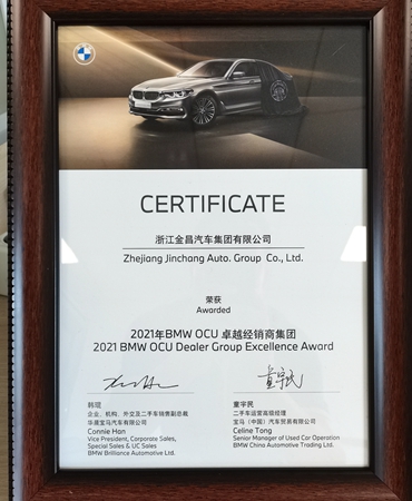 金昌汽車、金誠汽車攬獲BMW2021年度多個(gè)獎(jiǎng)項(xiàng)