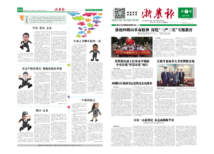 浙農(nóng)報2015年第7期（一、四版）