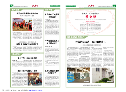 浙農(nóng)報(bào)2008年第七期（二、三版）