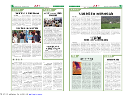 浙農(nóng)報2015年第8期（二、三版）