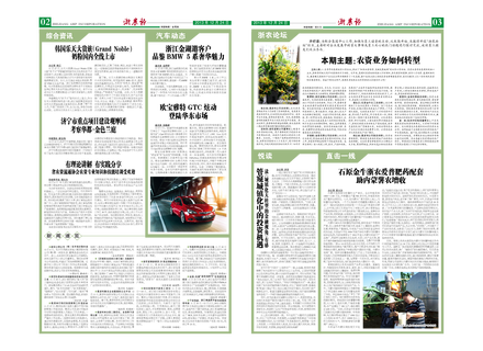 浙農(nóng)報2013年第12期（二、三版）