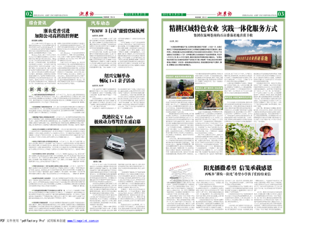 浙農(nóng)報2012年第5期（二、三版）