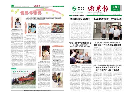 浙農報2014年第06期（一、四版）