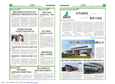 浙農(nóng)報(bào)2008年第四期（二、三版）