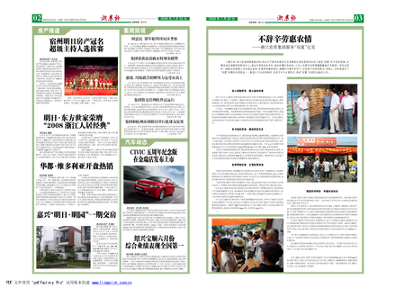 浙農(nóng)報(bào)2008年第九期（二、三版）