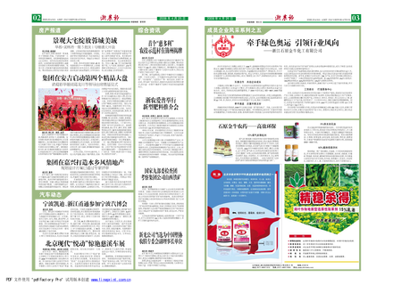 浙農(nóng)報(bào)2008年第五期（二、三版）