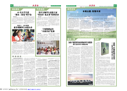 浙農(nóng)報2015年第6期（二、三版）