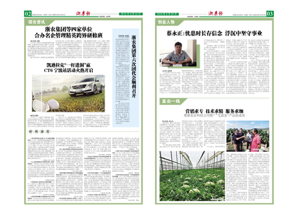 浙農(nóng)報2016年第6期（二、三版）