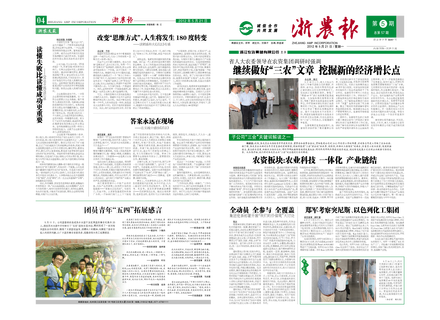 浙農(nóng)報2012年第5期（一、四版）