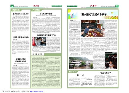 浙農(nóng)報(bào)2009年第6期（二、三版）