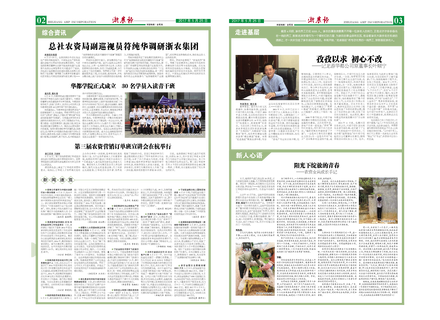 浙農(nóng)報(bào)2017年第5期（二、三版）