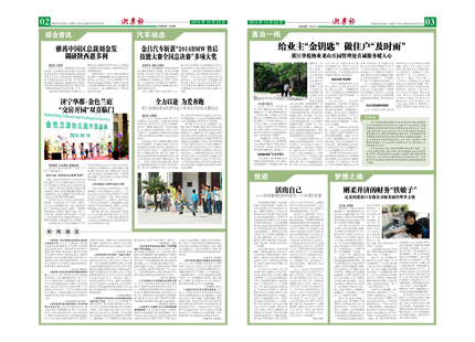 浙農報2014年第10期（二、三版）