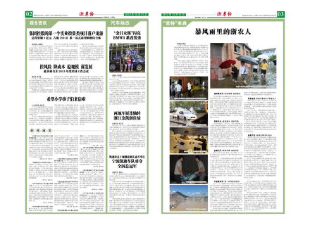 浙農(nóng)報2013年第10期（二、三版）