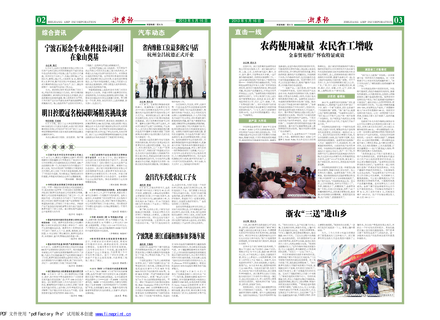 浙農(nóng)報2013年第05期（二、三版）