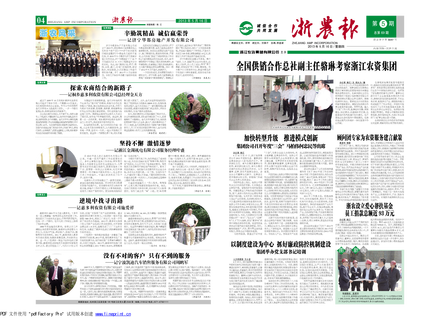 浙農(nóng)報2013年第05期（一、四版）