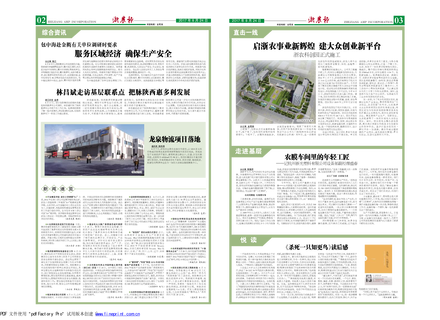 浙農(nóng)報(bào)2017年第8期（二、三版）