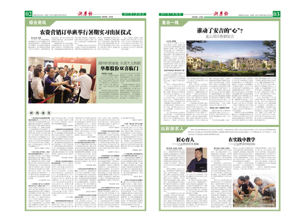 浙農(nóng)報(bào)2017年第7期（二、三版）