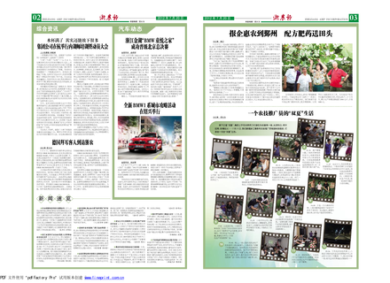浙農(nóng)報2012年第7期（二、三版）