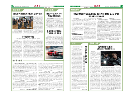 浙農報2014年第09期（二、三版）