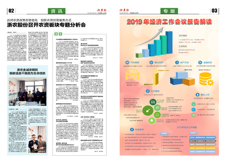 浙農報2019第12期（二、三版）