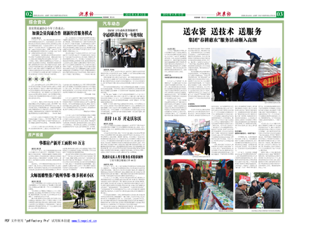 浙農(nóng)報2010年第4期（二、三版）
