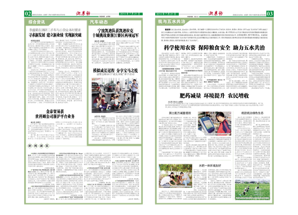 浙農報2014年第07期（二、三版）