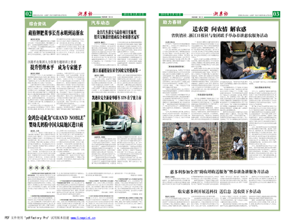 浙農(nóng)報2013年第03期（二、三版）